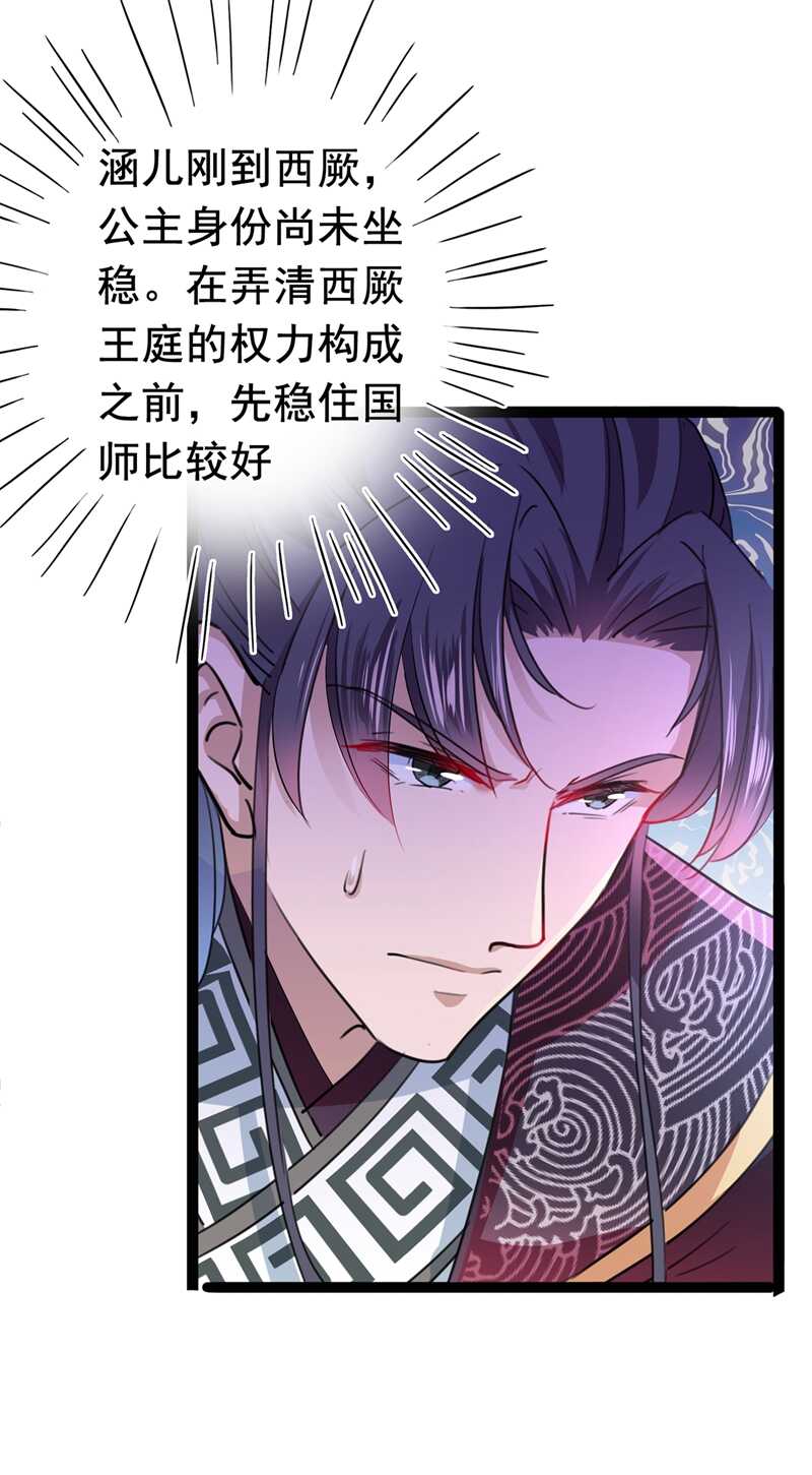 🍘王爷不能撩 第224话 柳姨娘怎么在这？！ 第19页