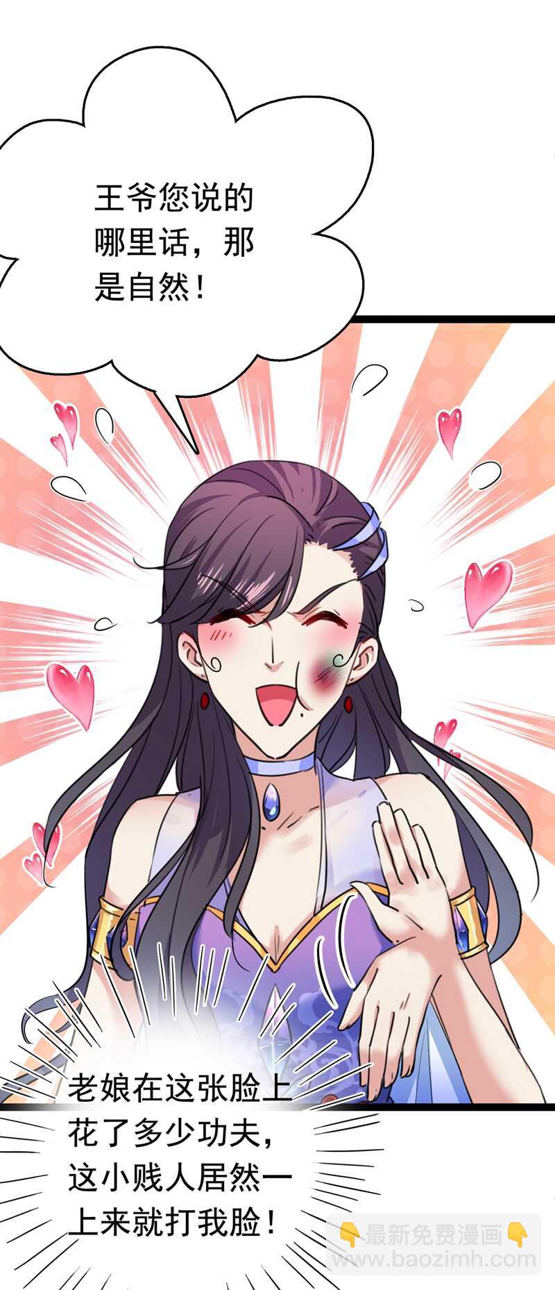 🍘王爷不能撩 第224话 柳姨娘怎么在这？！ 第20页