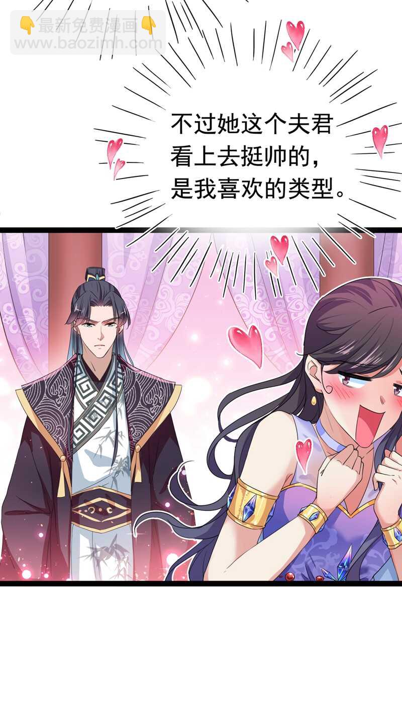 🍘王爷不能撩 第224话 柳姨娘怎么在这？！ 第21页