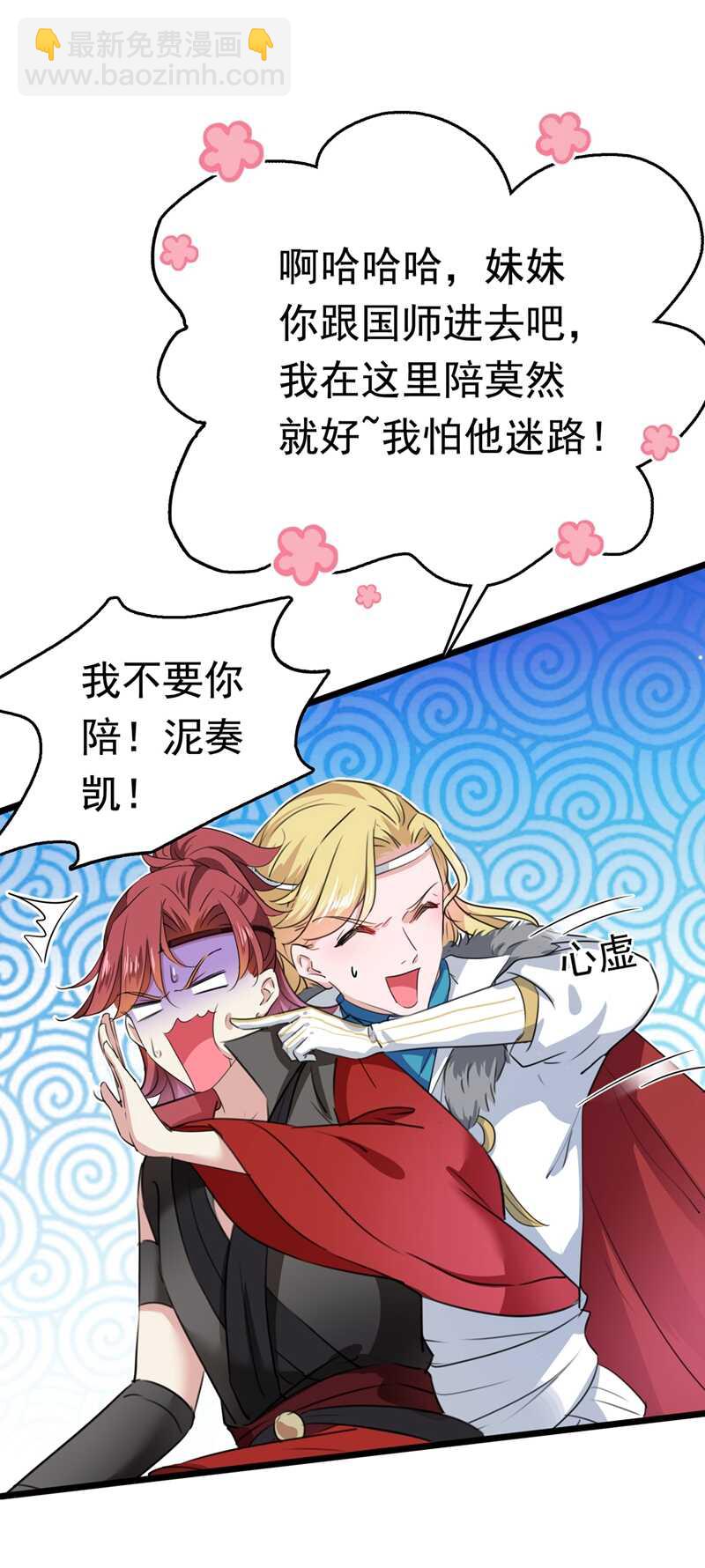 🍘王爷不能撩 第224话 柳姨娘怎么在这？！ 第23页