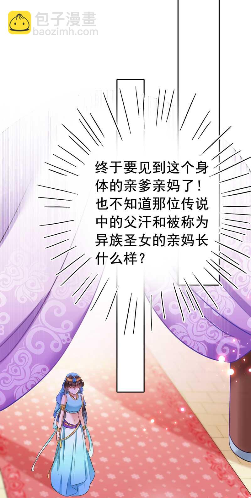 🍘王爷不能撩 第224话 柳姨娘怎么在这？！ 第25页