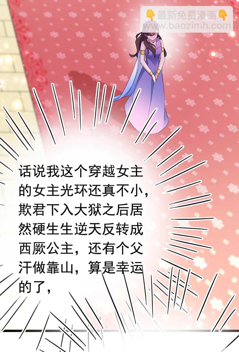 🍘王爷不能撩 第224话 柳姨娘怎么在这？！ 第26页