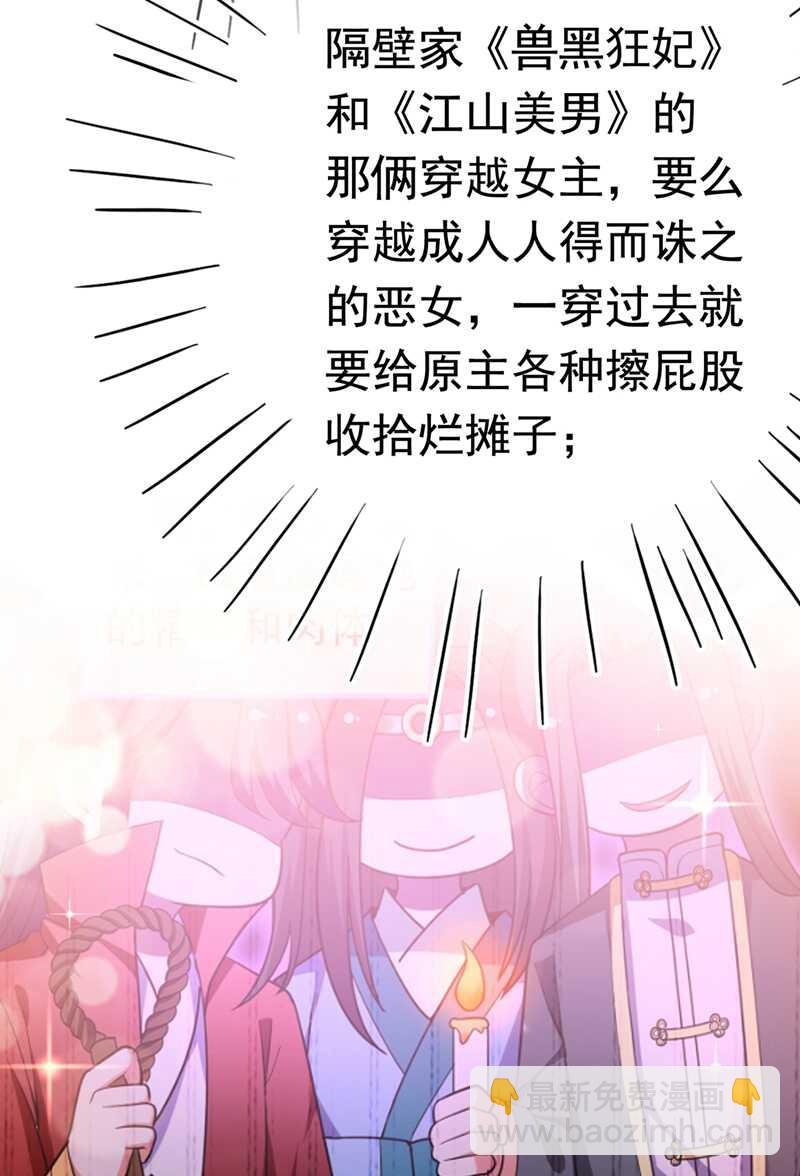 🍘王爷不能撩 第224话 柳姨娘怎么在这？！ 第27页
