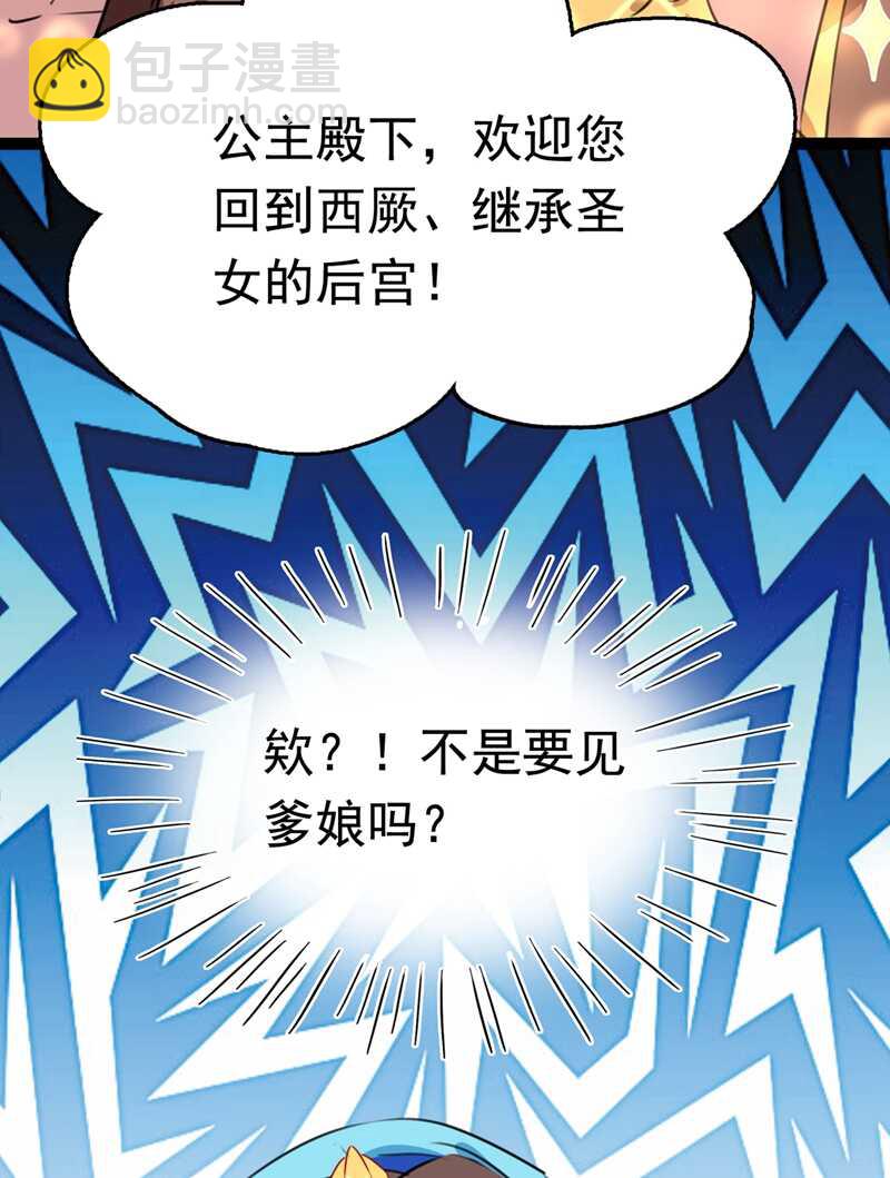 🍘王爷不能撩 第224话 柳姨娘怎么在这？！ 第35页