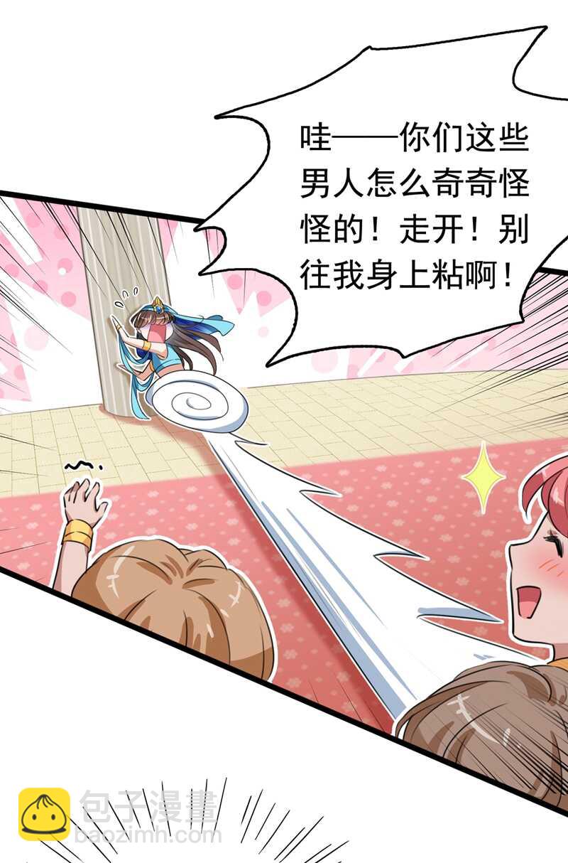 🍘王爷不能撩 第224话 柳姨娘怎么在这？！ 第38页