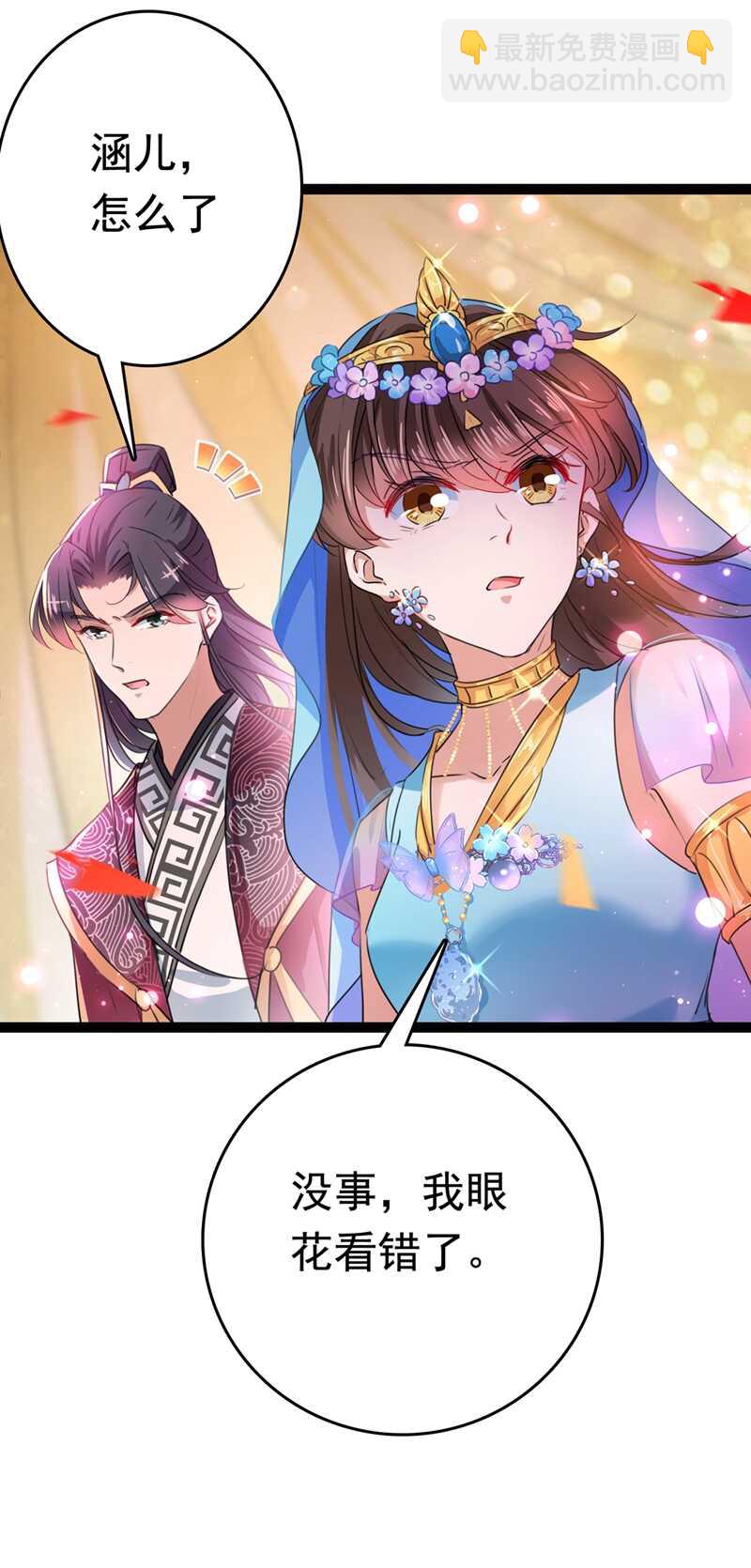 🍘王爷不能撩 第224话 柳姨娘怎么在这？！ 第4页