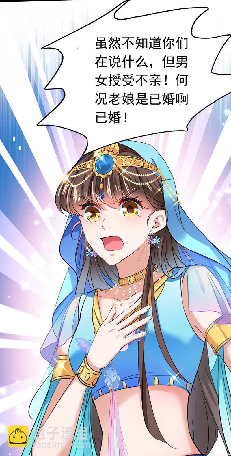 🍘王爷不能撩 第224话 柳姨娘怎么在这？！ 第40页