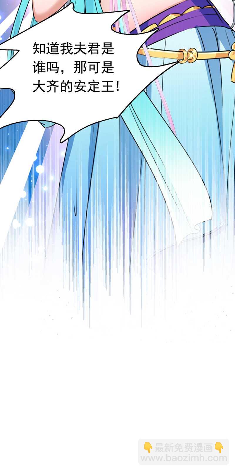 🍘王爷不能撩 第224话 柳姨娘怎么在这？！ 第41页