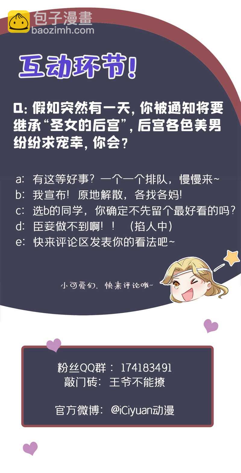 🍘王爷不能撩 第224话 柳姨娘怎么在这？！ 第43页