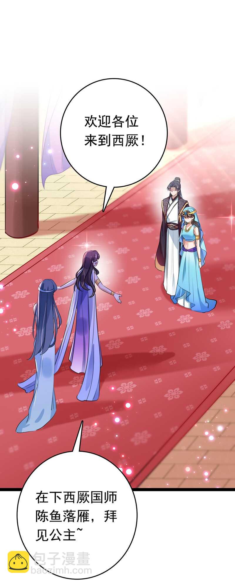 🍘王爷不能撩 第224话 柳姨娘怎么在这？！ 第8页