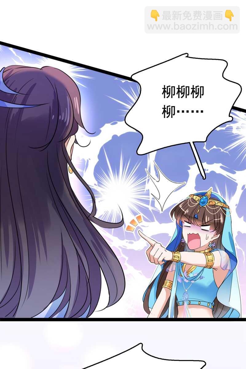 🍘王爷不能撩 第224话 柳姨娘怎么在这？！ 第9页