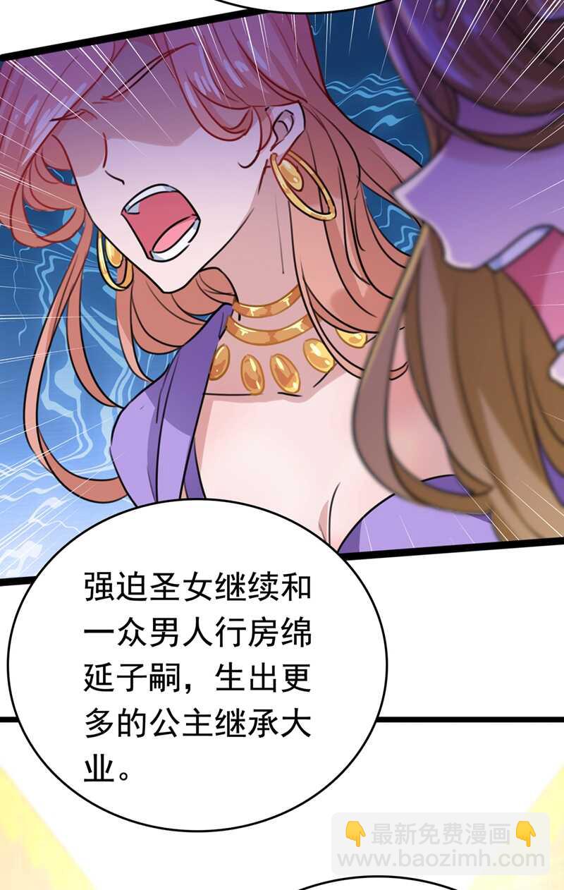 🍘王爷不能撩 第226话 选夫大会提上日程！ 第10页