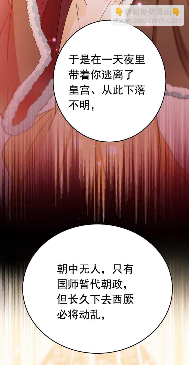🍘王爷不能撩 第226话 选夫大会提上日程！ 第12页