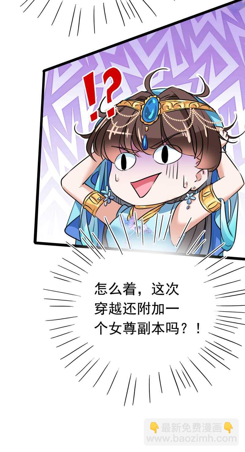 🍘王爷不能撩 第226话 选夫大会提上日程！ 第17页