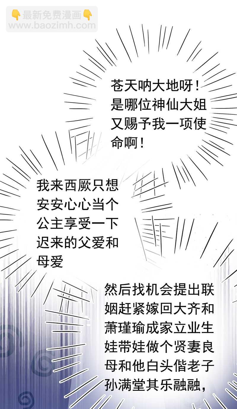 🍘王爷不能撩 第226话 选夫大会提上日程！ 第18页
