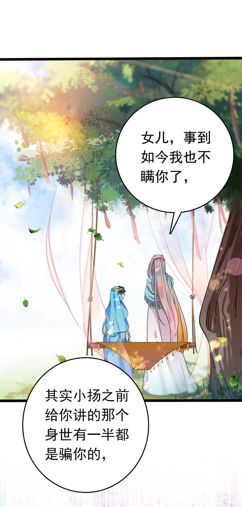 🍘王爷不能撩 第226话 选夫大会提上日程！ 第2页