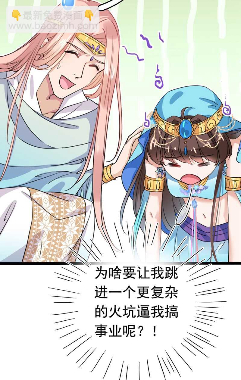 🍘王爷不能撩 第226话 选夫大会提上日程！ 第20页