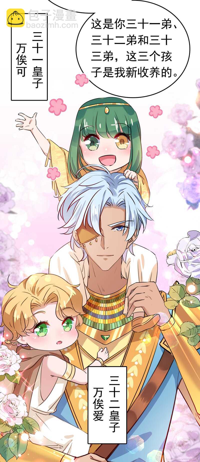 🍘王爷不能撩 第226话 选夫大会提上日程！ 第22页