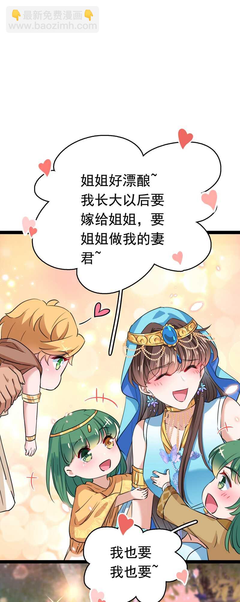 🍘王爷不能撩 第226话 选夫大会提上日程！ 第24页