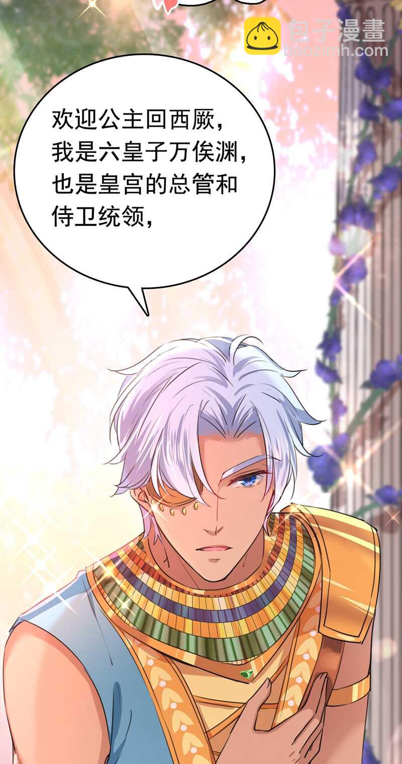 🍘王爷不能撩 第226话 选夫大会提上日程！ 第25页