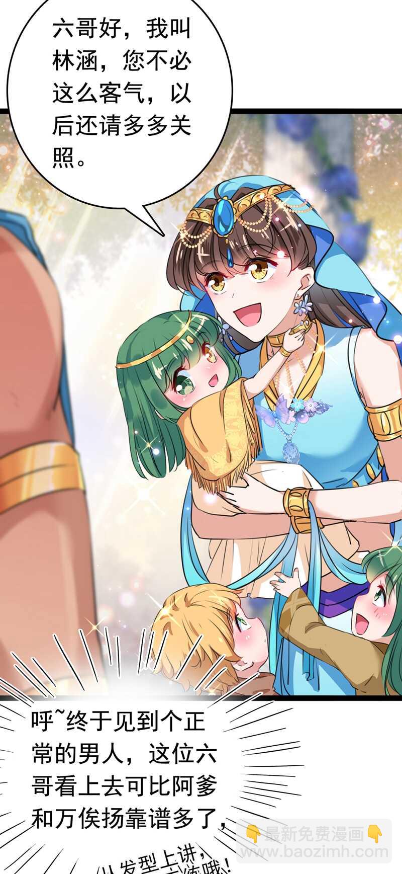 🍘王爷不能撩 第226话 选夫大会提上日程！ 第27页