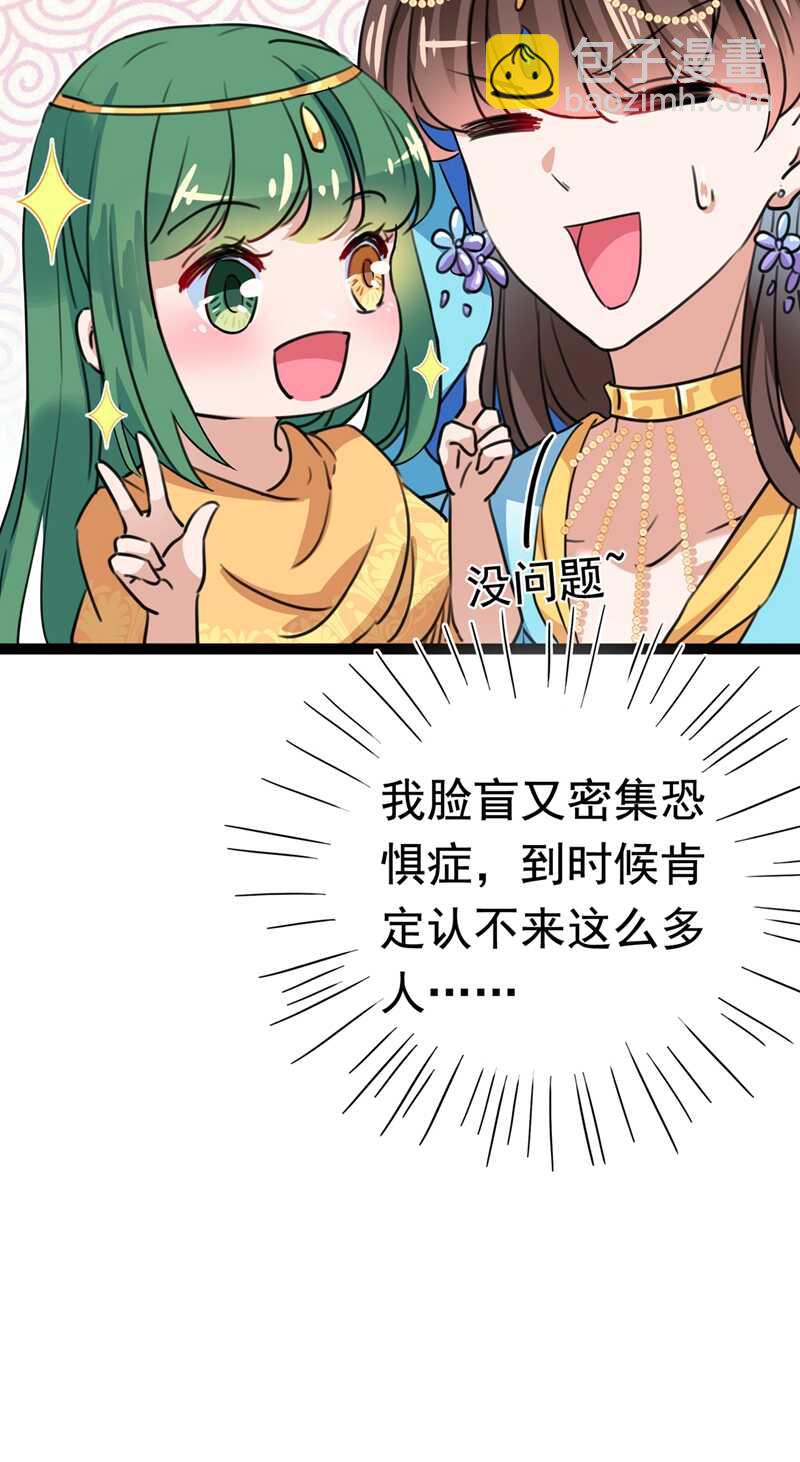 🍘王爷不能撩 第226话 选夫大会提上日程！ 第29页