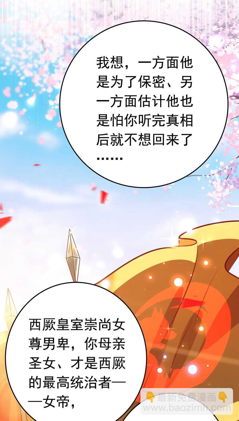 🍘王爷不能撩 第226话 选夫大会提上日程！ 第3页