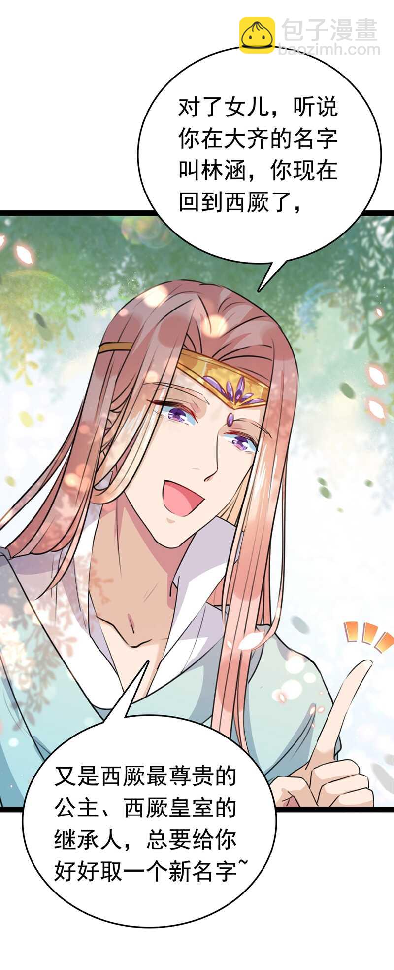 🍘王爷不能撩 第226话 选夫大会提上日程！ 第30页