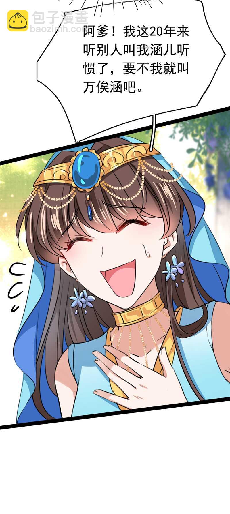 🍘王爷不能撩 第226话 选夫大会提上日程！ 第32页