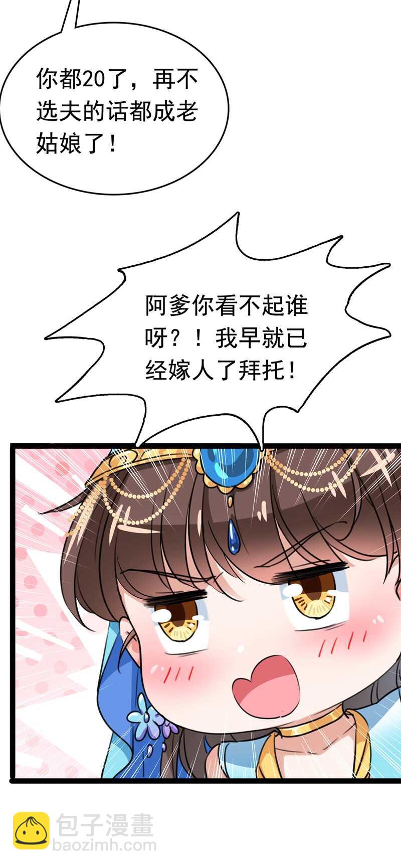🍘王爷不能撩 第226话 选夫大会提上日程！ 第34页