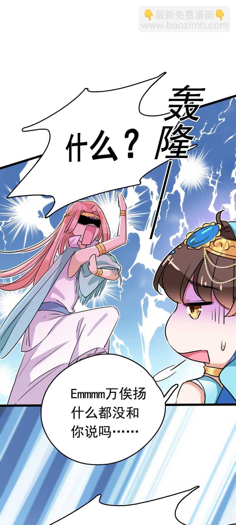 🍘王爷不能撩 第226话 选夫大会提上日程！ 第35页