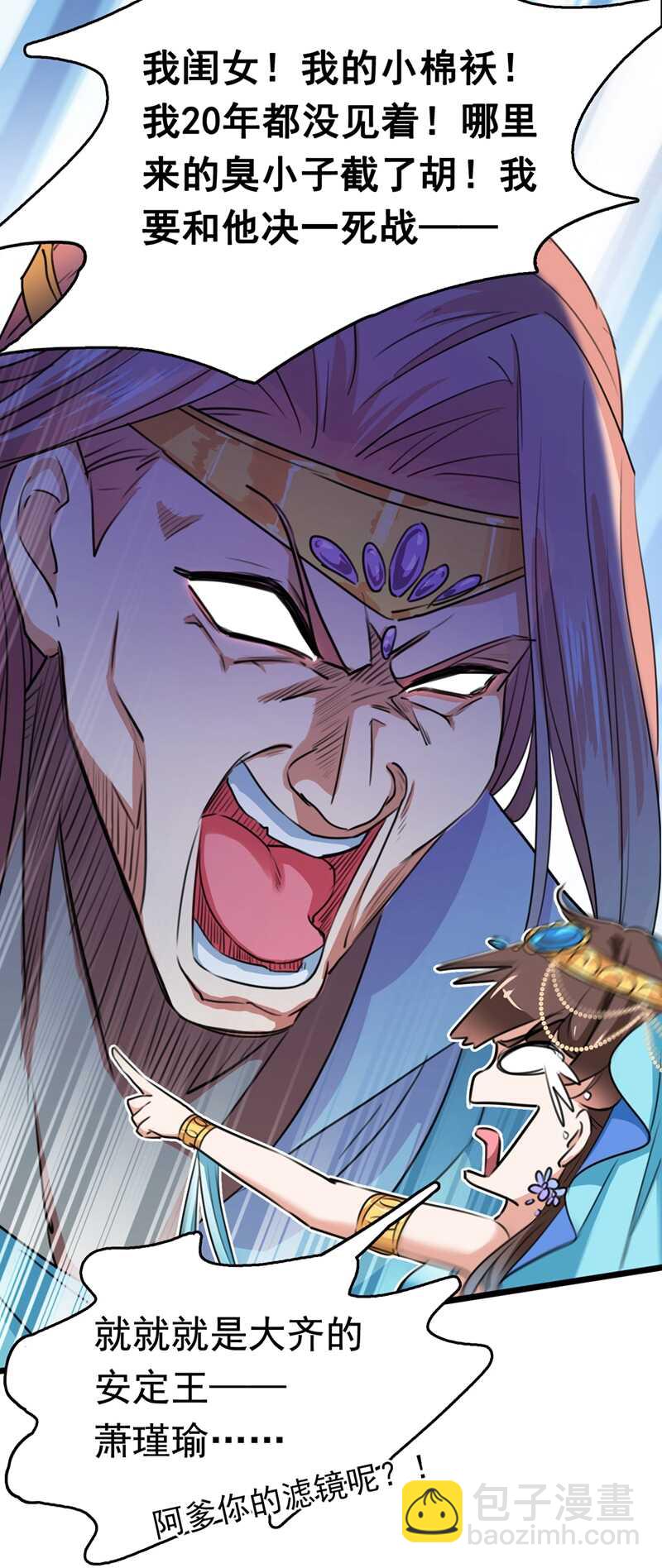 🍘王爷不能撩 第226话 选夫大会提上日程！ 第36页