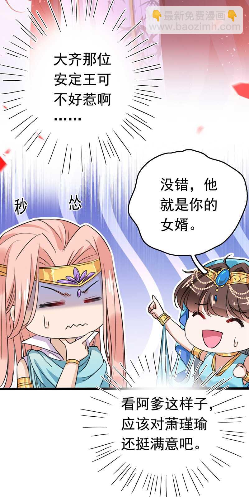 🍘王爷不能撩 第226话 选夫大会提上日程！ 第39页