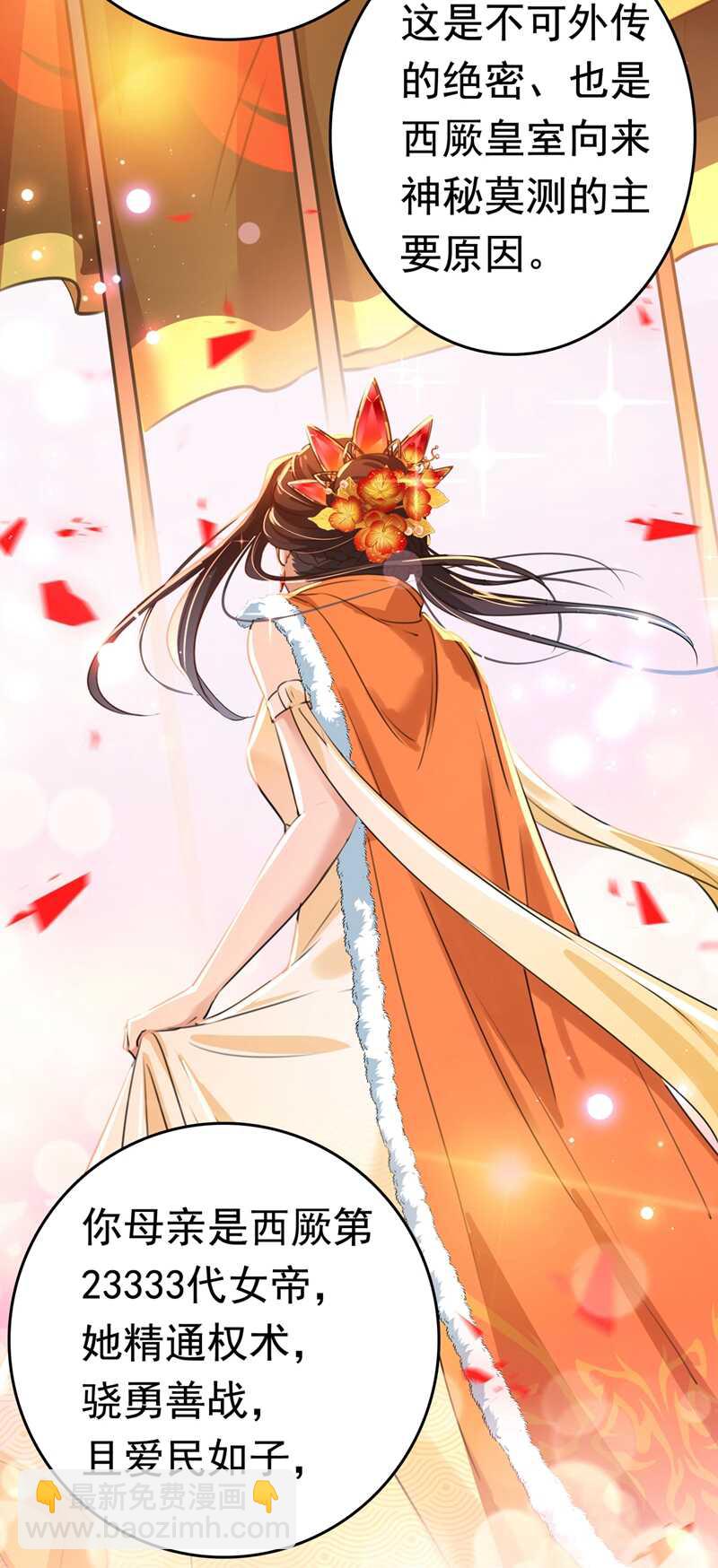 🍘王爷不能撩 第226话 选夫大会提上日程！ 第4页