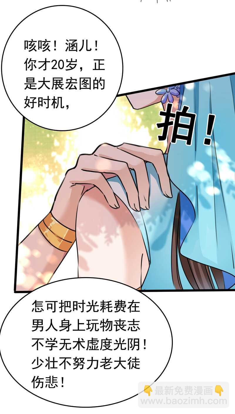 🍘王爷不能撩 第226话 选夫大会提上日程！ 第40页