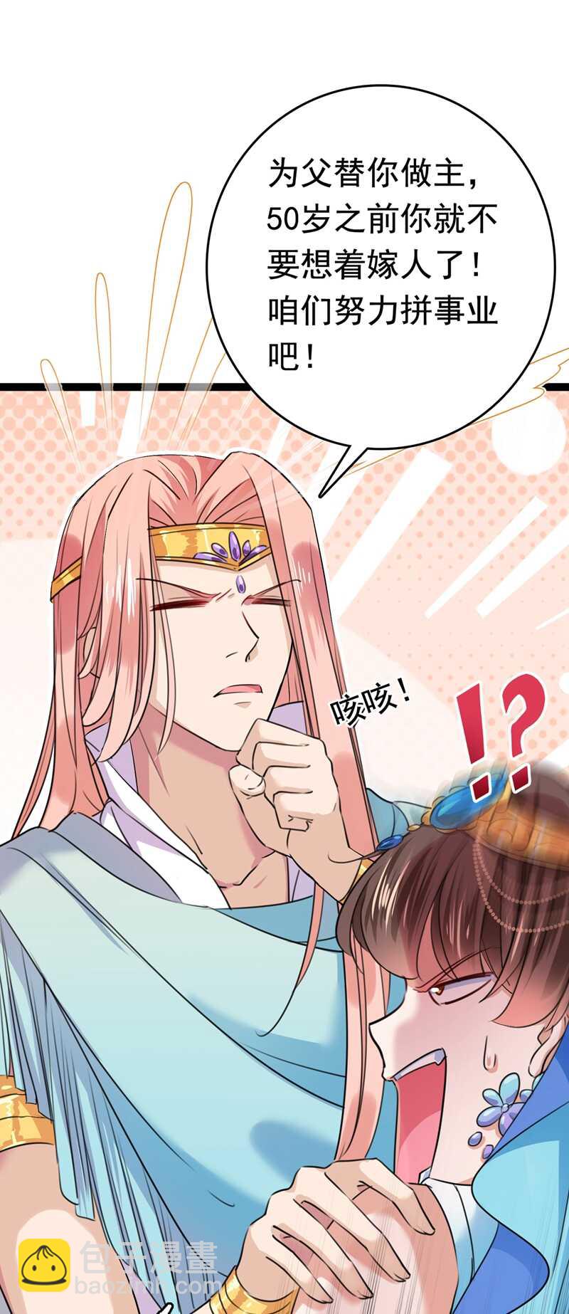 🍘王爷不能撩 第226话 选夫大会提上日程！ 第41页