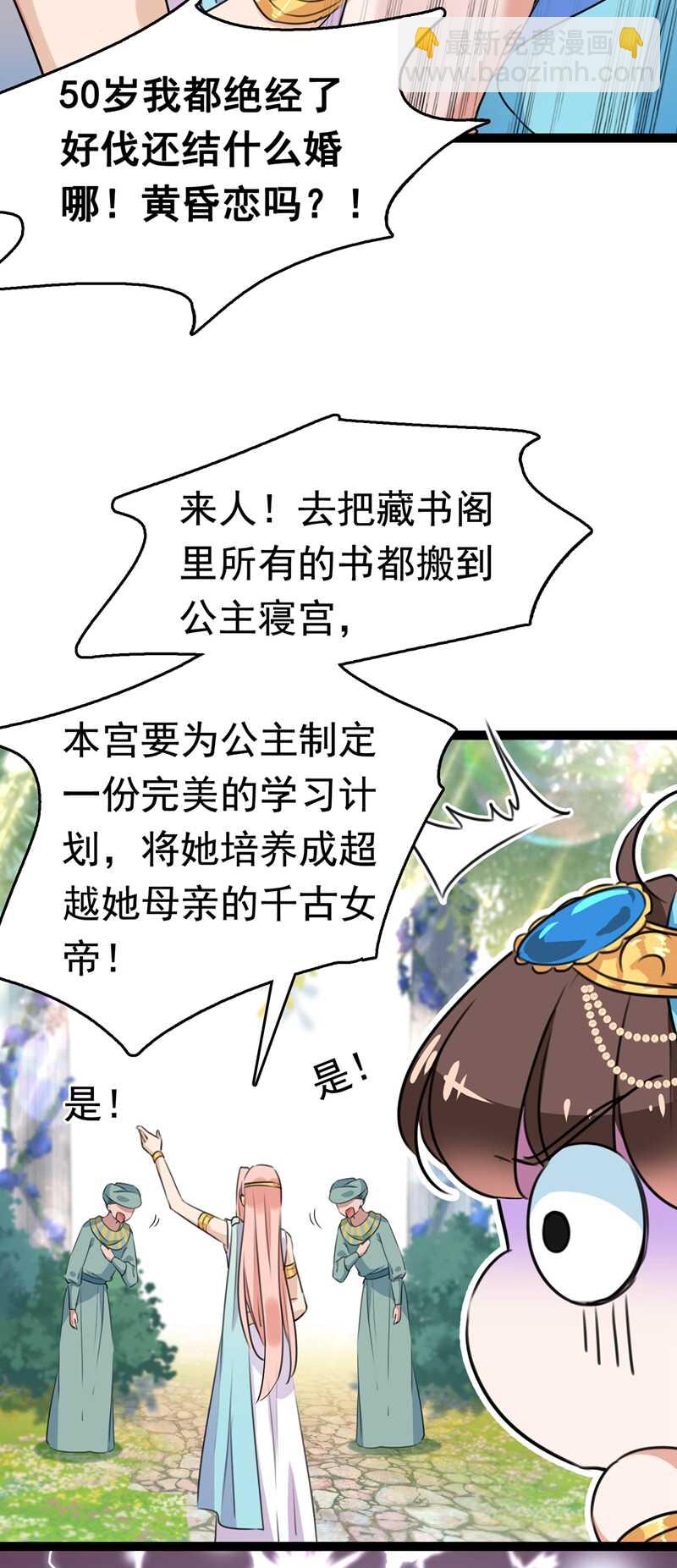 🍘王爷不能撩 第226话 选夫大会提上日程！ 第42页