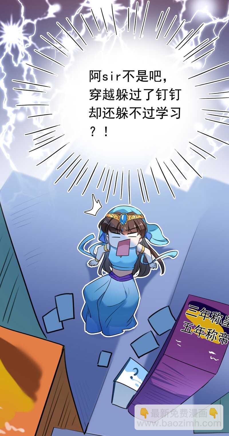 🍘王爷不能撩 第226话 选夫大会提上日程！ 第43页