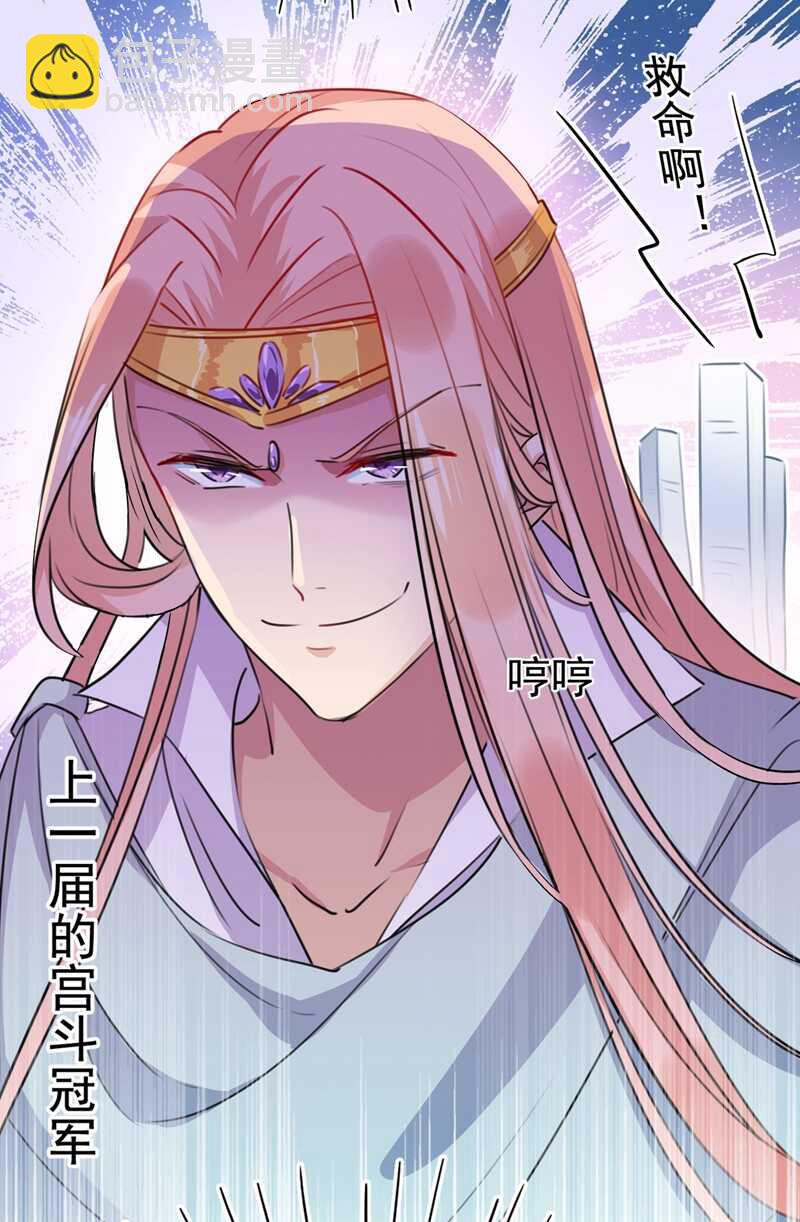 🍘王爷不能撩 第226话 选夫大会提上日程！ 第45页