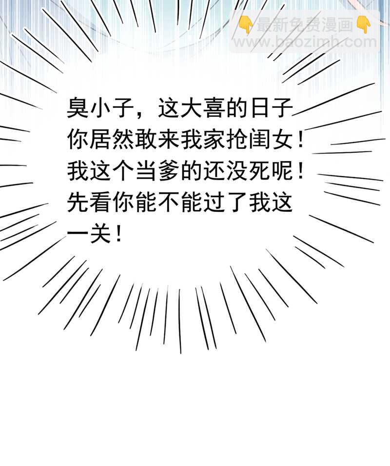 🍘王爷不能撩 第226话 选夫大会提上日程！ 第46页