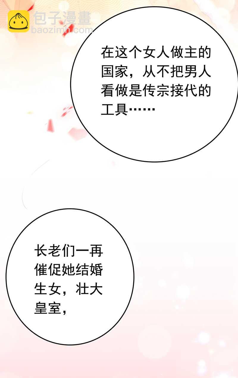 🍘王爷不能撩 第226话 选夫大会提上日程！ 第5页