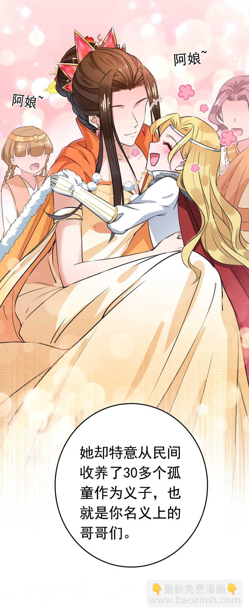 🍘王爷不能撩 第226话 选夫大会提上日程！ 第6页