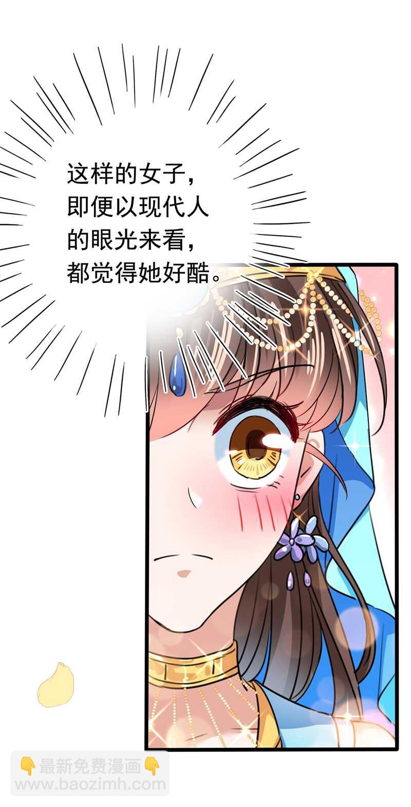 🍘王爷不能撩 第226话 选夫大会提上日程！ 第7页