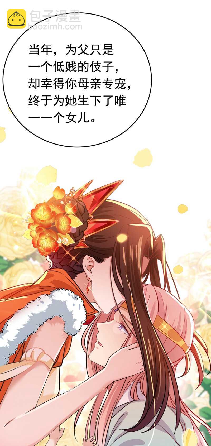 🍘王爷不能撩 第226话 选夫大会提上日程！ 第8页