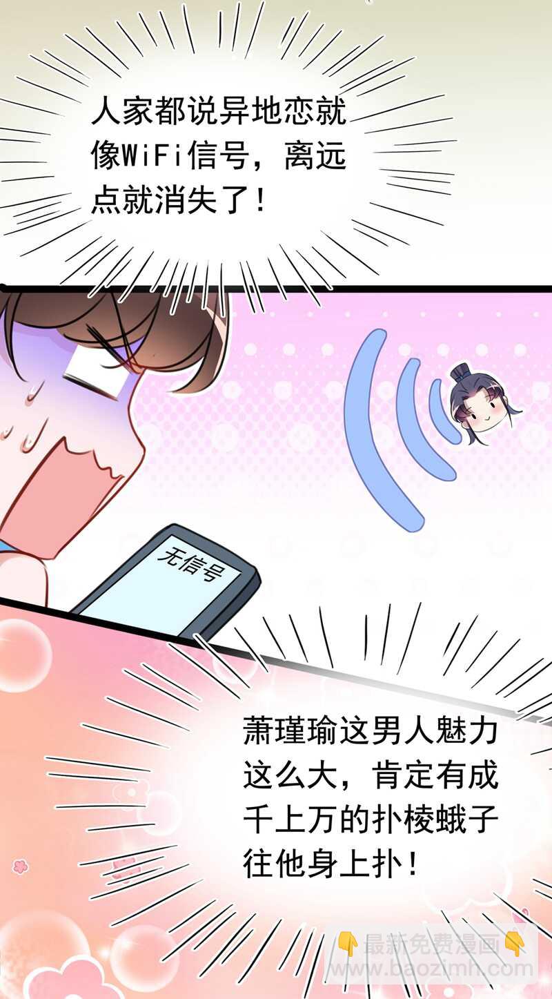 🍘王爷不能撩 番外：前往西厥途中的二三事 第11页