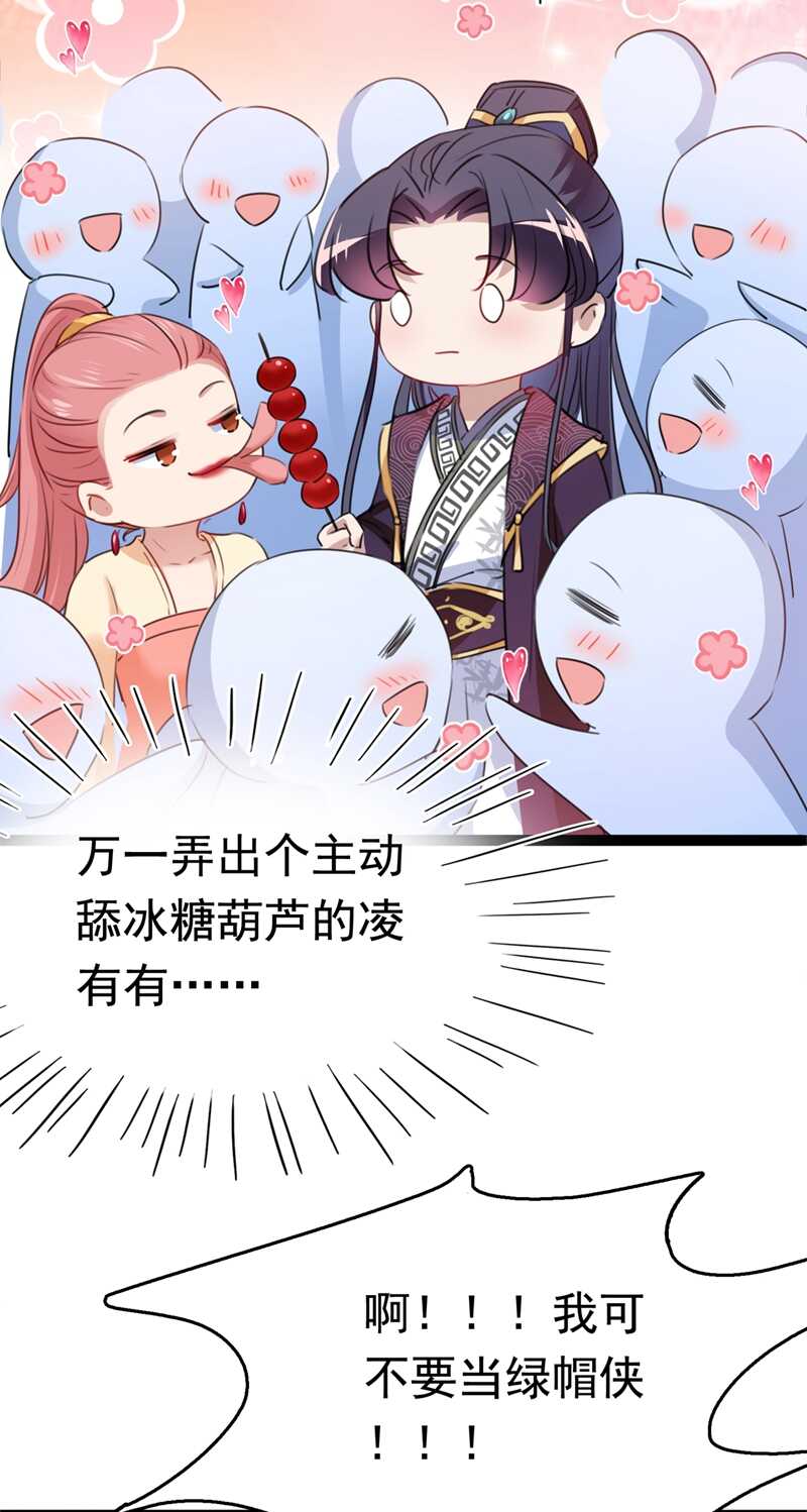 🍘王爷不能撩 番外：前往西厥途中的二三事 第12页