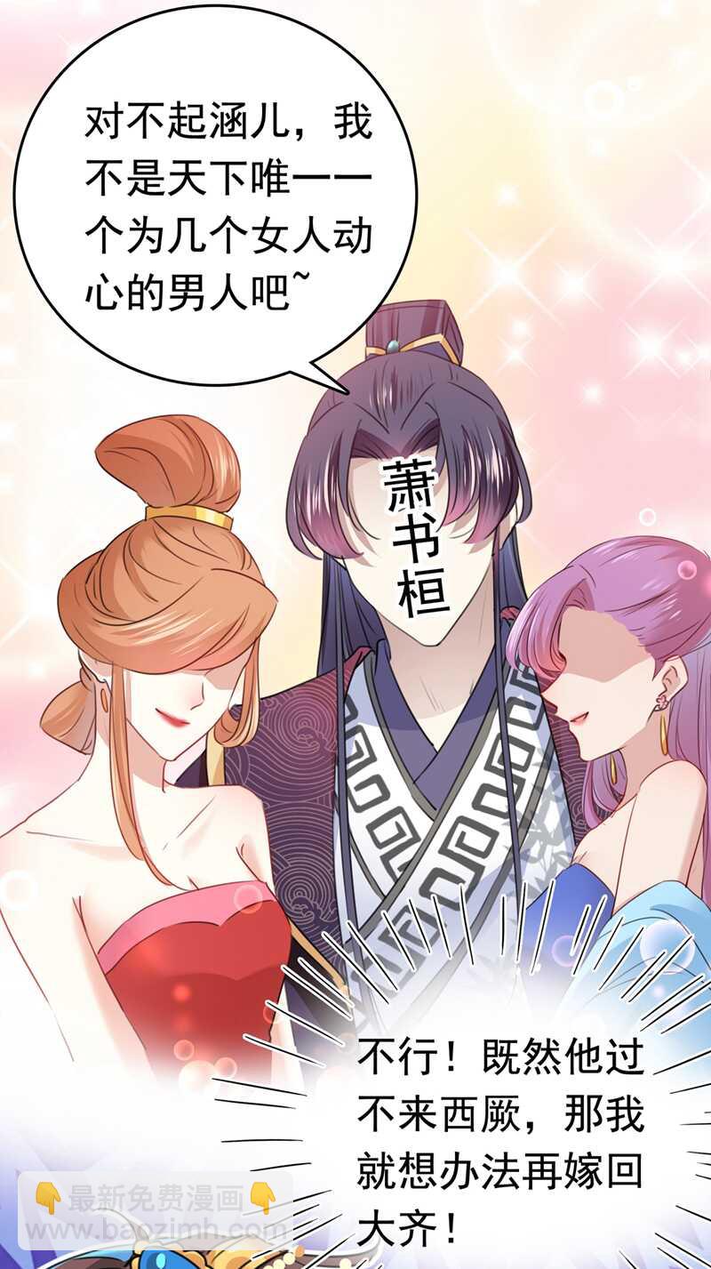 🍘王爷不能撩 番外：前往西厥途中的二三事 第14页