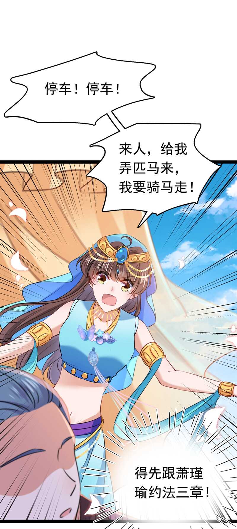🍘王爷不能撩 番外：前往西厥途中的二三事 第16页