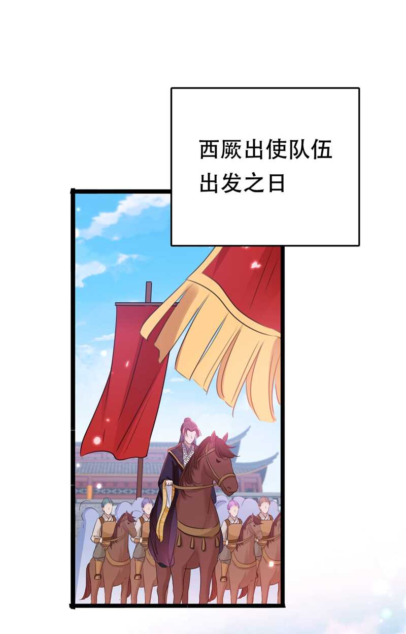 🍘王爷不能撩 番外：前往西厥途中的二三事 第2页