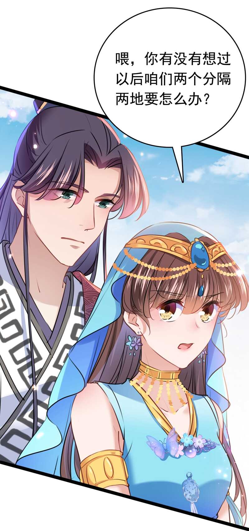 🍘王爷不能撩 番外：前往西厥途中的二三事 第23页